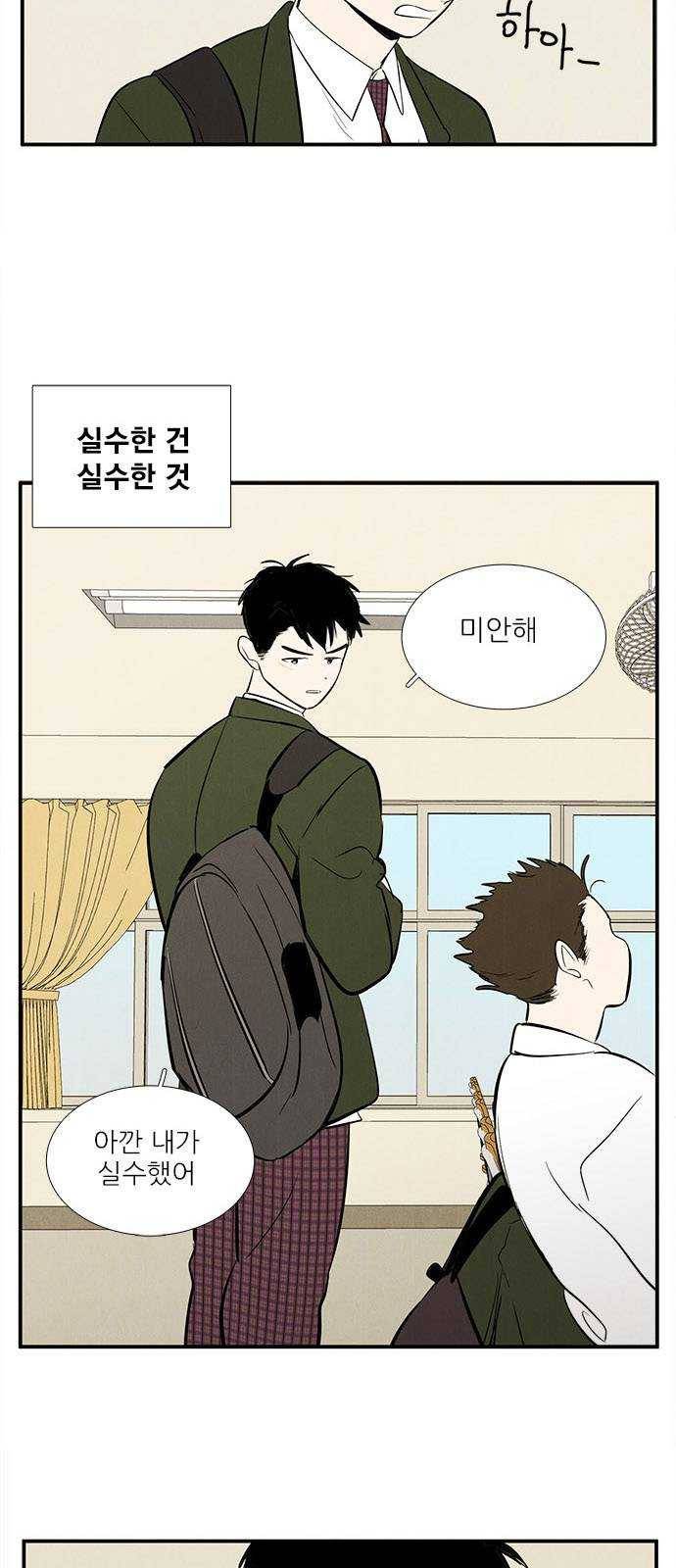 세기말 풋사과 보습학원 24화 6