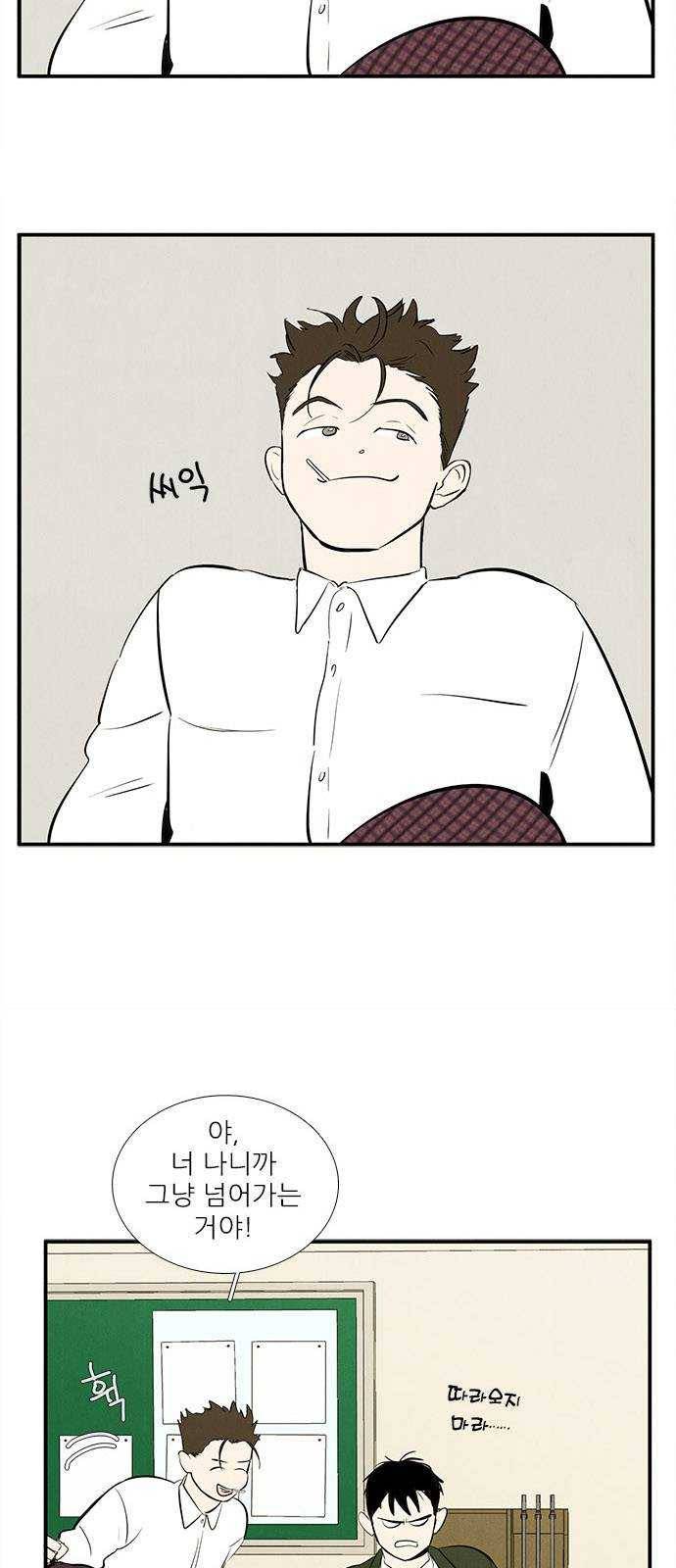 세기말 풋사과 보습학원 24화 8