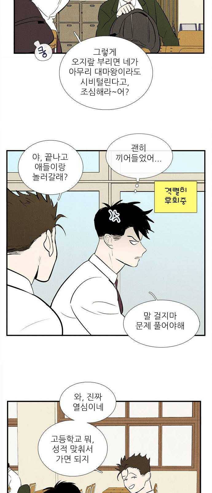 세기말 풋사과 보습학원 24화 9