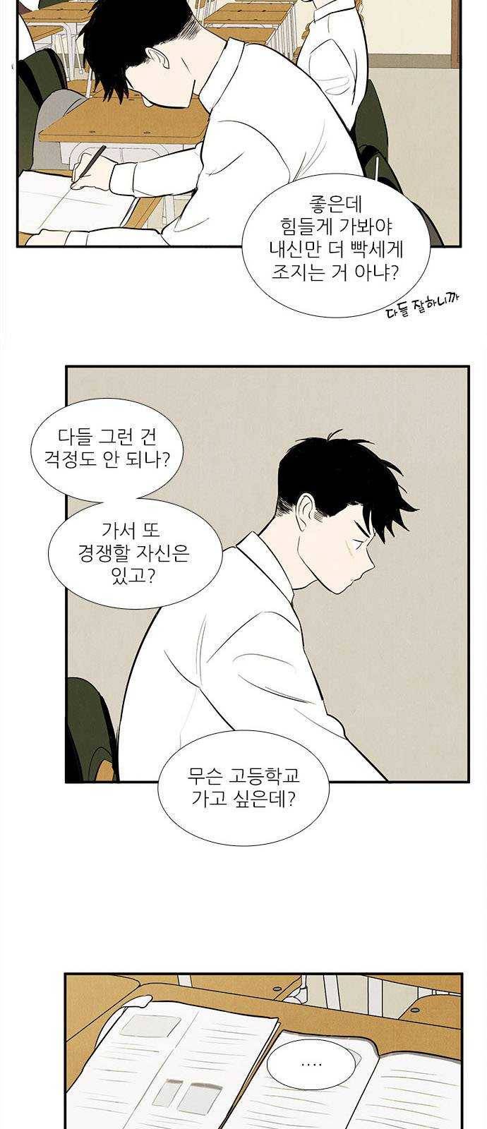 세기말 풋사과 보습학원 24화 10