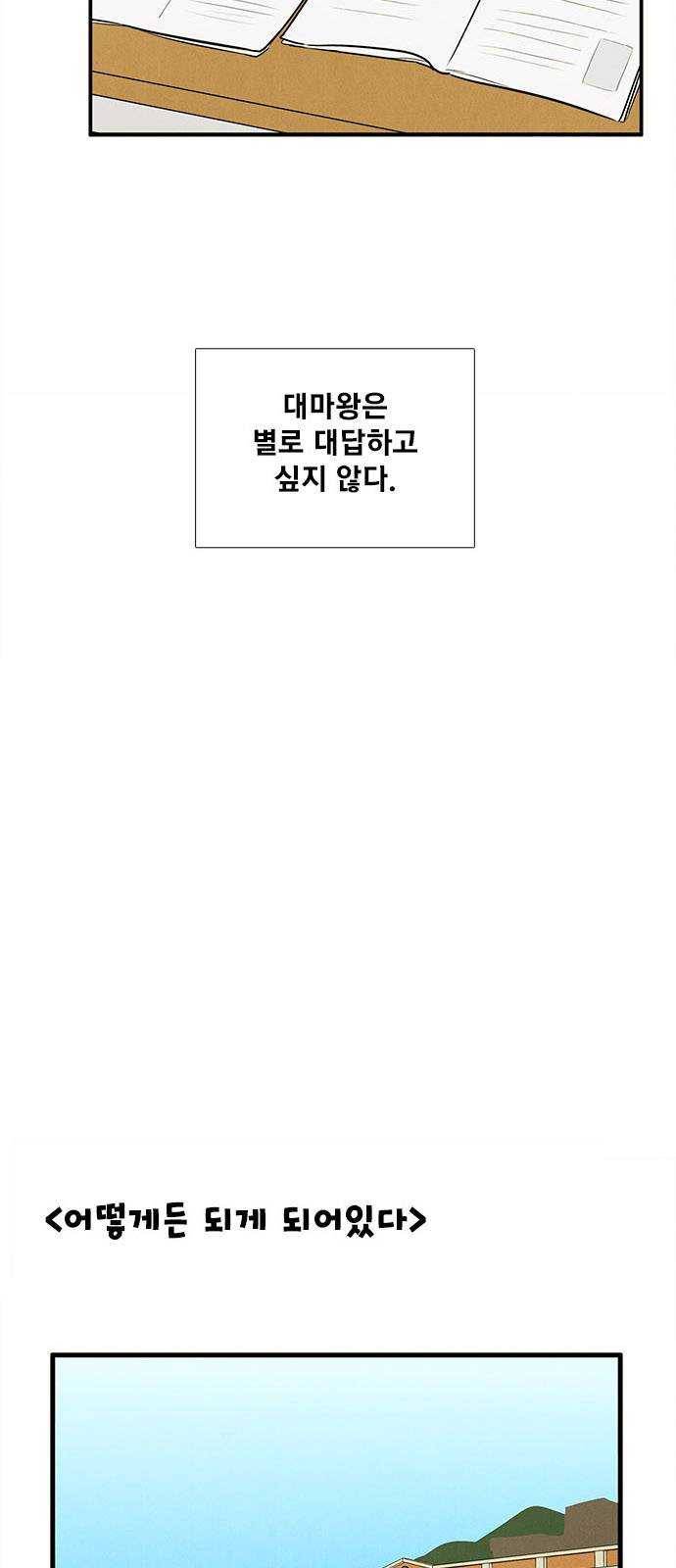 세기말 풋사과 보습학원 24화 11
