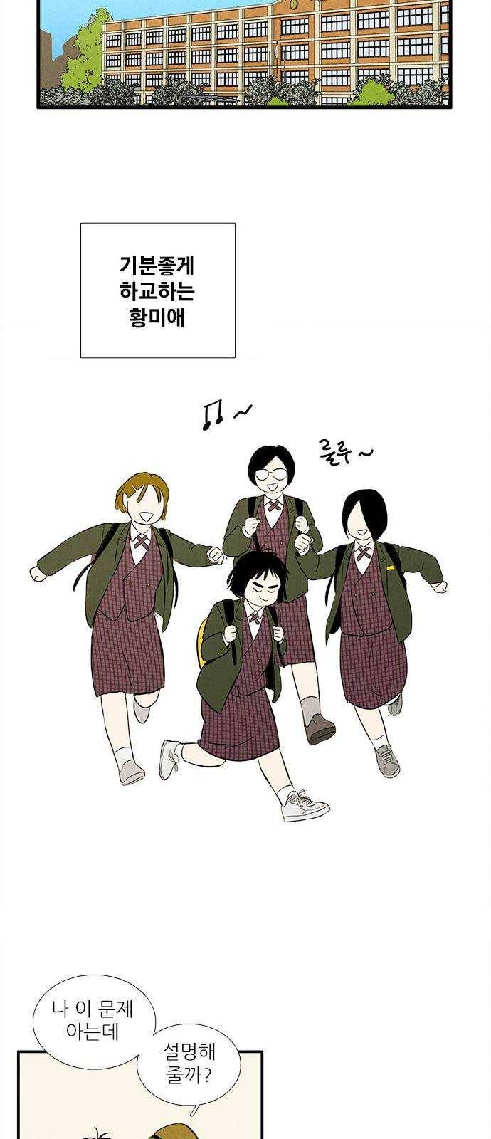 세기말 풋사과 보습학원 24화 12
