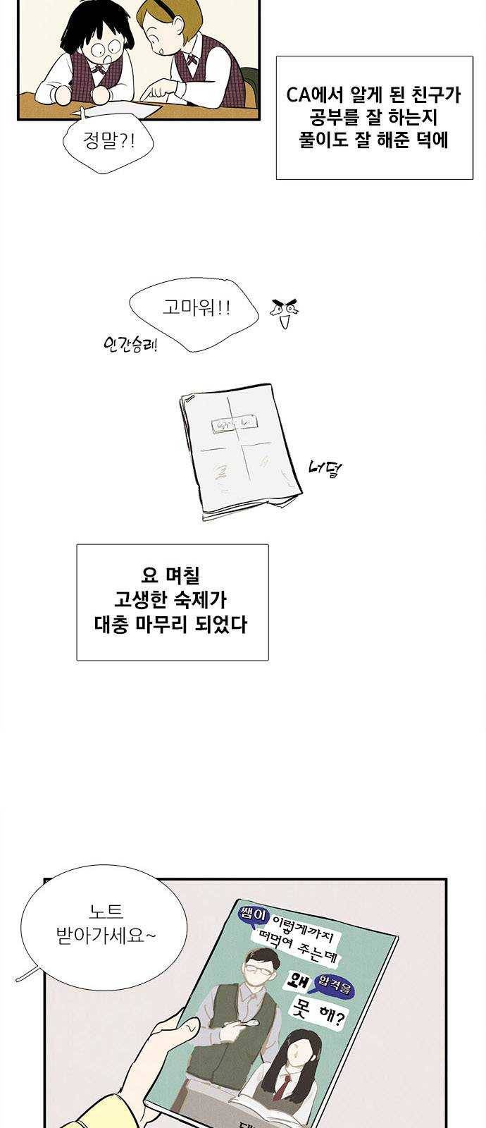 세기말 풋사과 보습학원 24화 13
