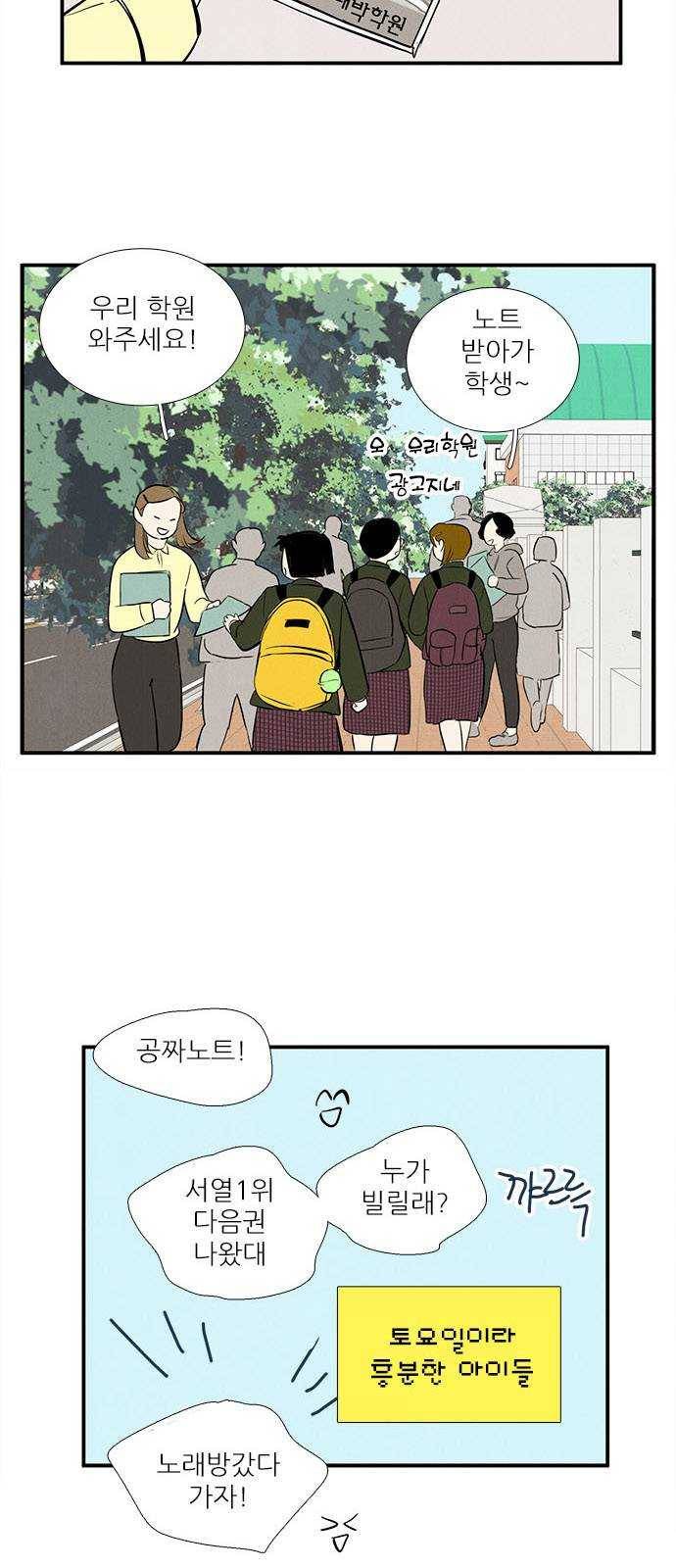 세기말 풋사과 보습학원 24화 14