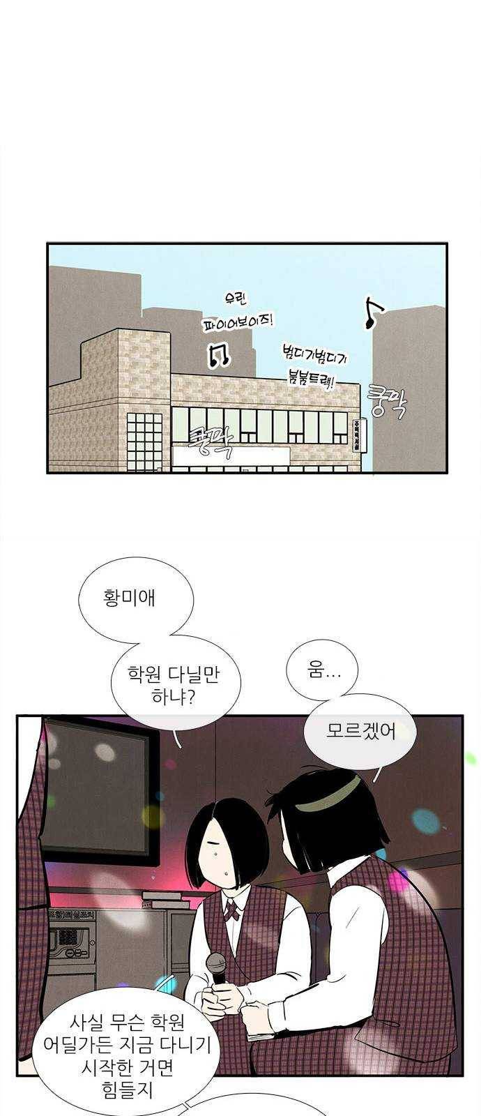 세기말 풋사과 보습학원 24화 15