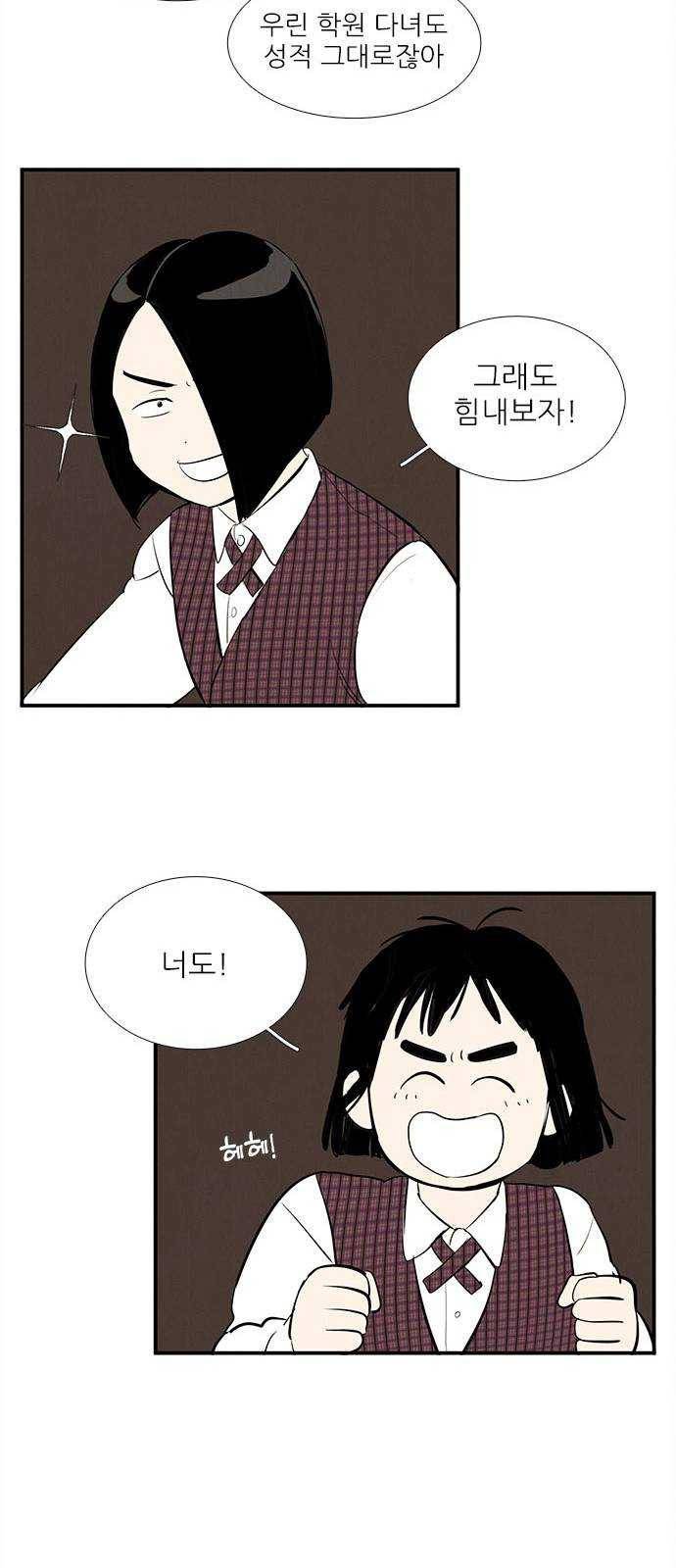 세기말 풋사과 보습학원 24화 16