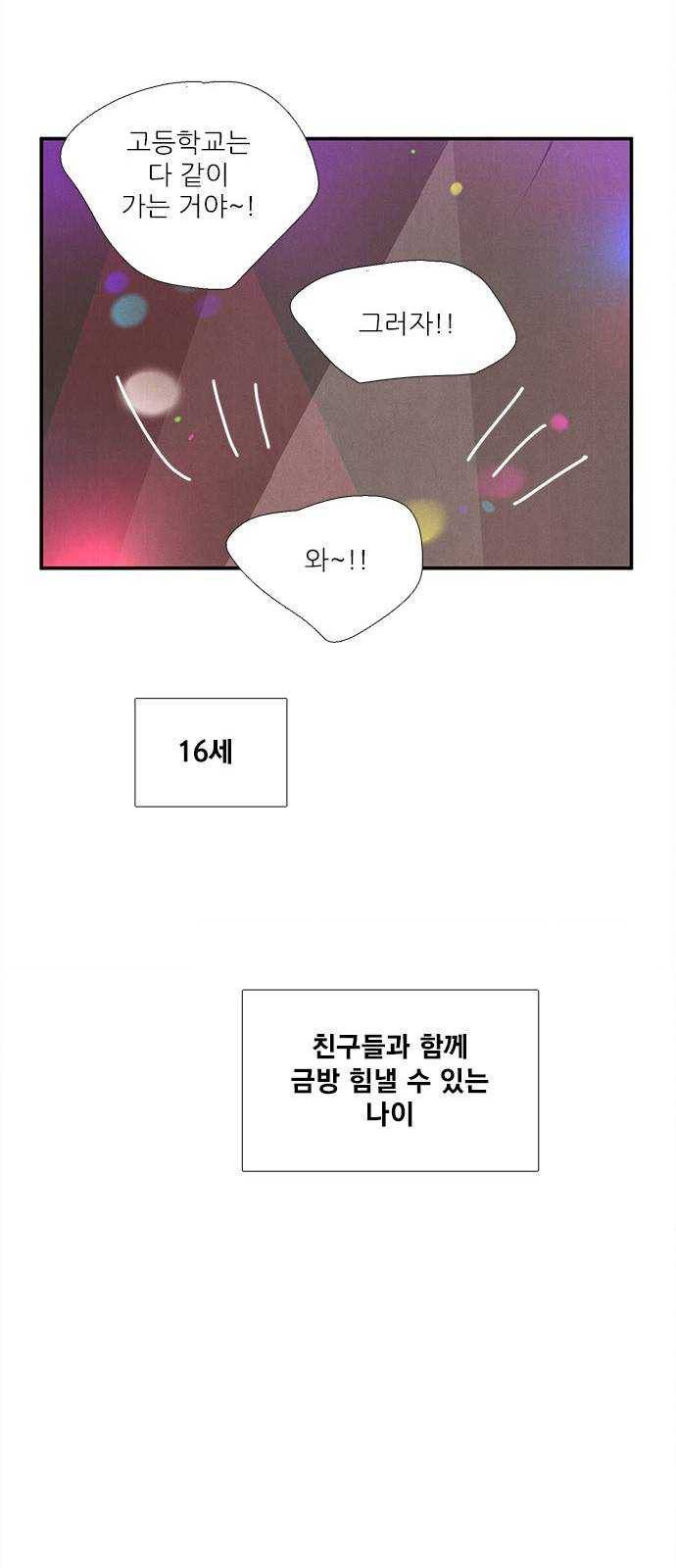 세기말 풋사과 보습학원 24화 17