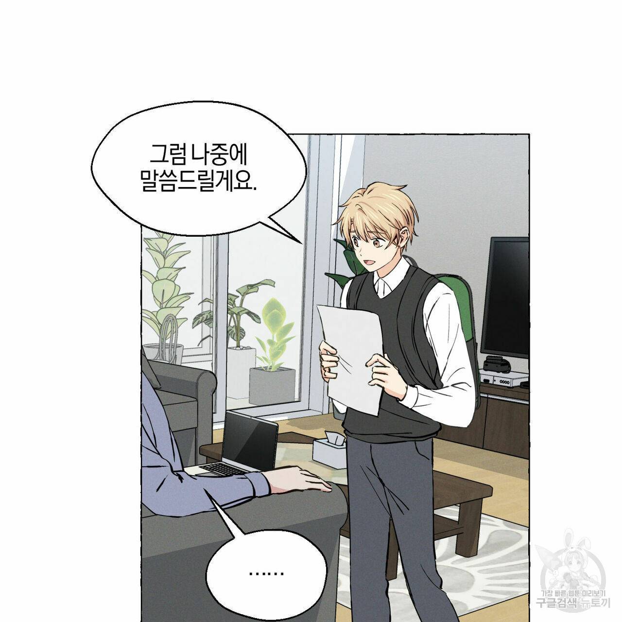 바닐라 테이스트 15화 21