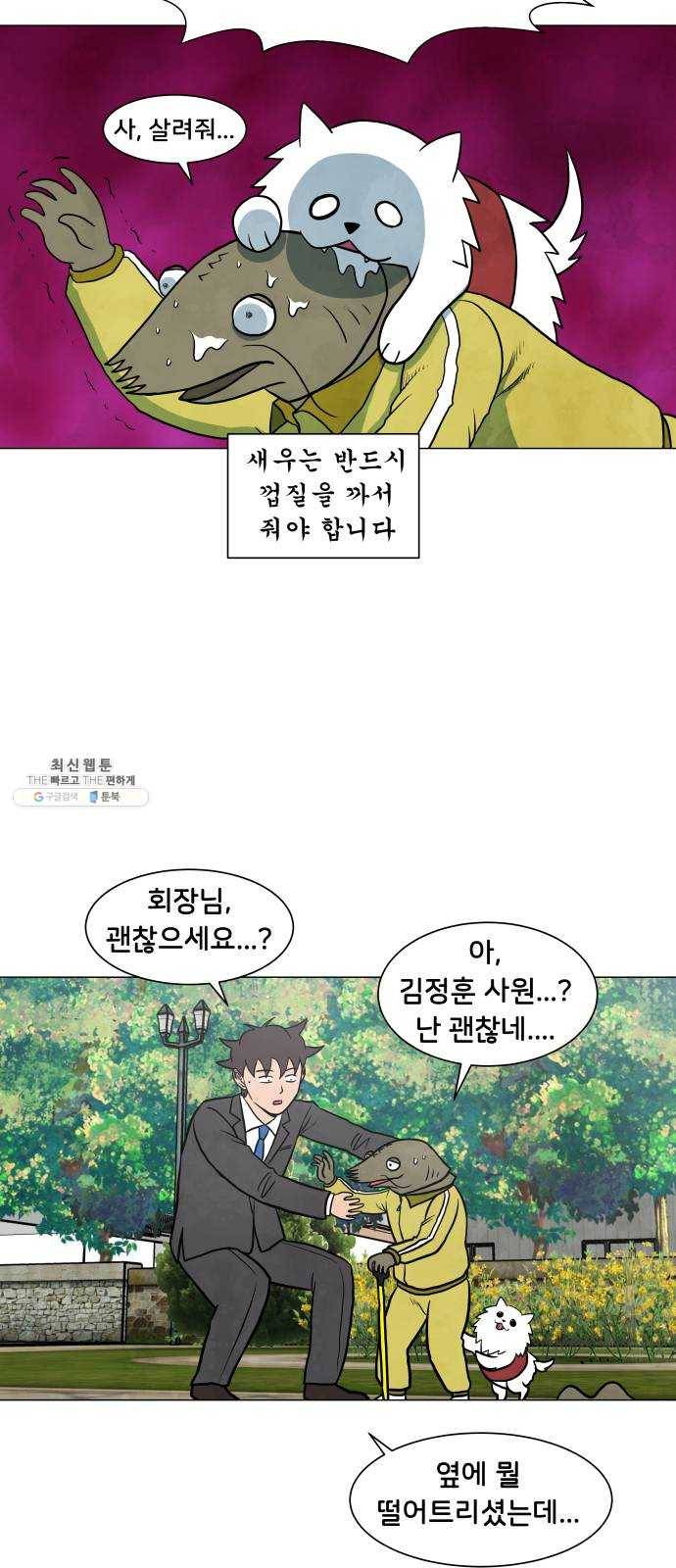 후덜덜덜 남극전자 95화 지각 변동 3