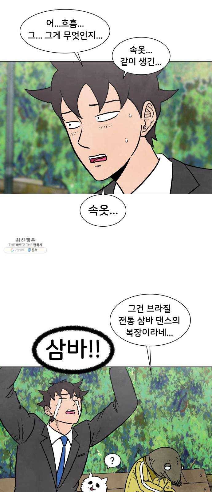 후덜덜덜 남극전자 95화 지각 변동 6