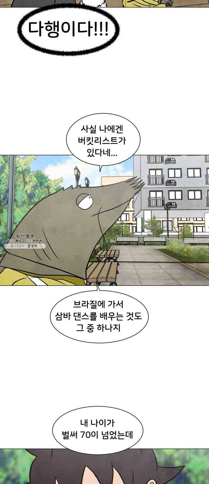 후덜덜덜 남극전자 95화 지각 변동 7