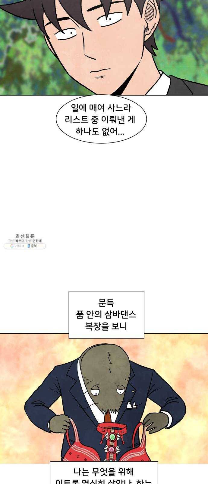 후덜덜덜 남극전자 95화 지각 변동 8