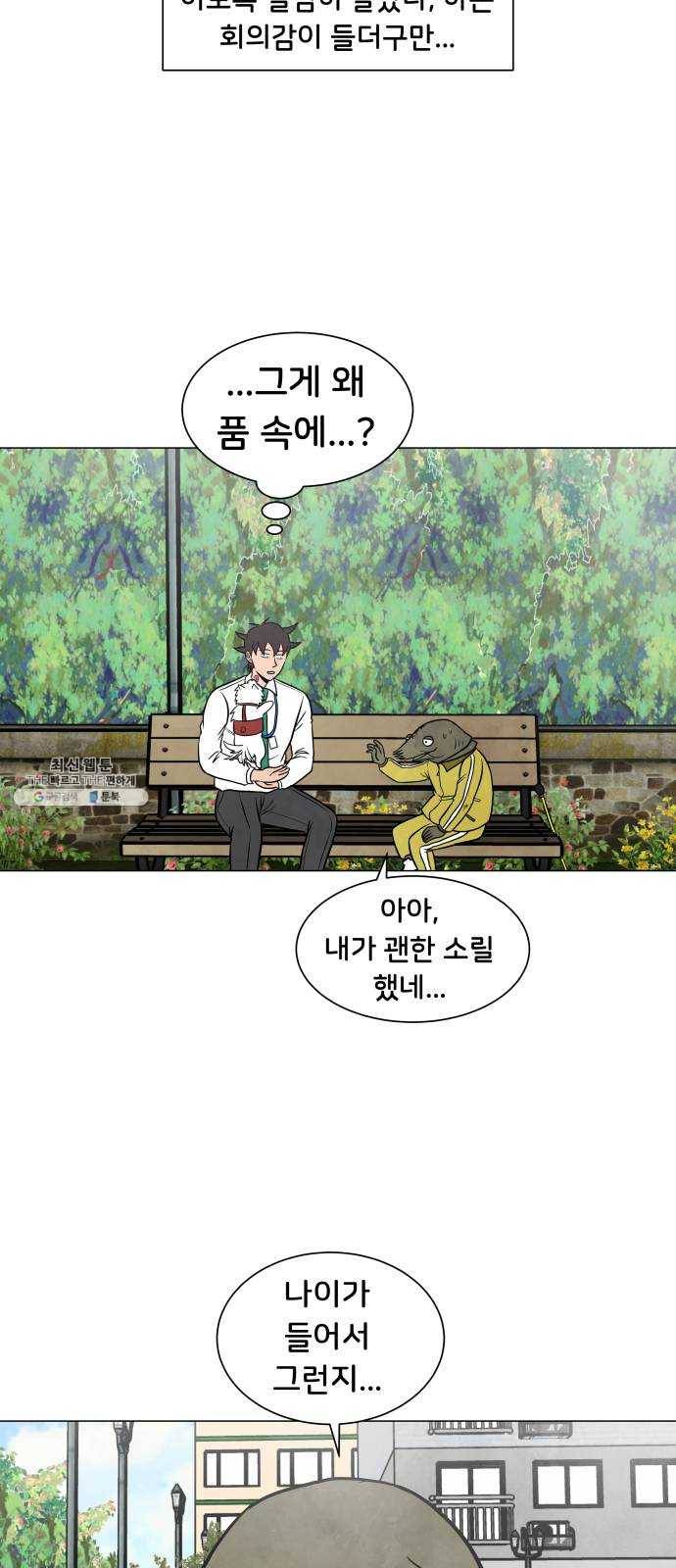 후덜덜덜 남극전자 95화 지각 변동 9