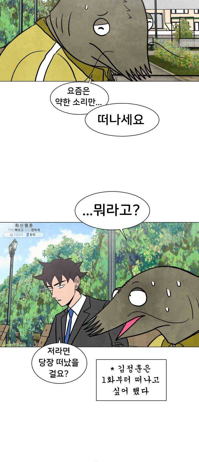 후덜덜덜 남극전자 95화 지각 변동 10