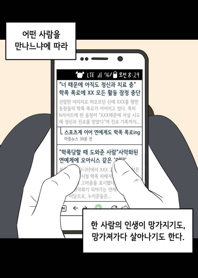 찬란하지 않아도 괜찮아, 새벽 11. 꽃도 피었으니까 2