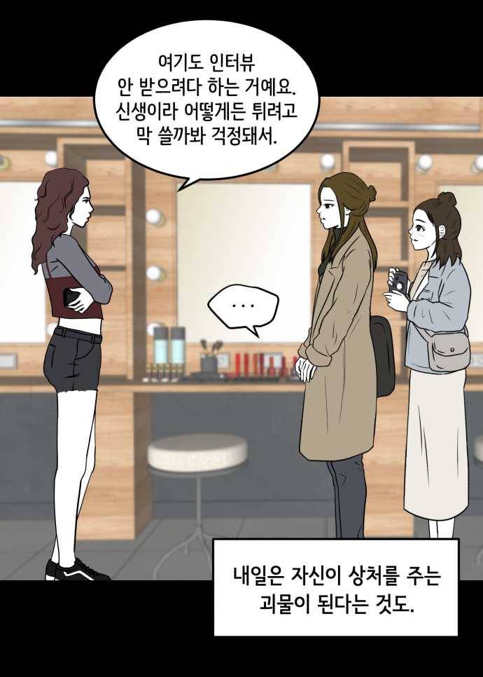 찬란하지 않아도 괜찮아, 새벽 11. 꽃도 피었으니까 10