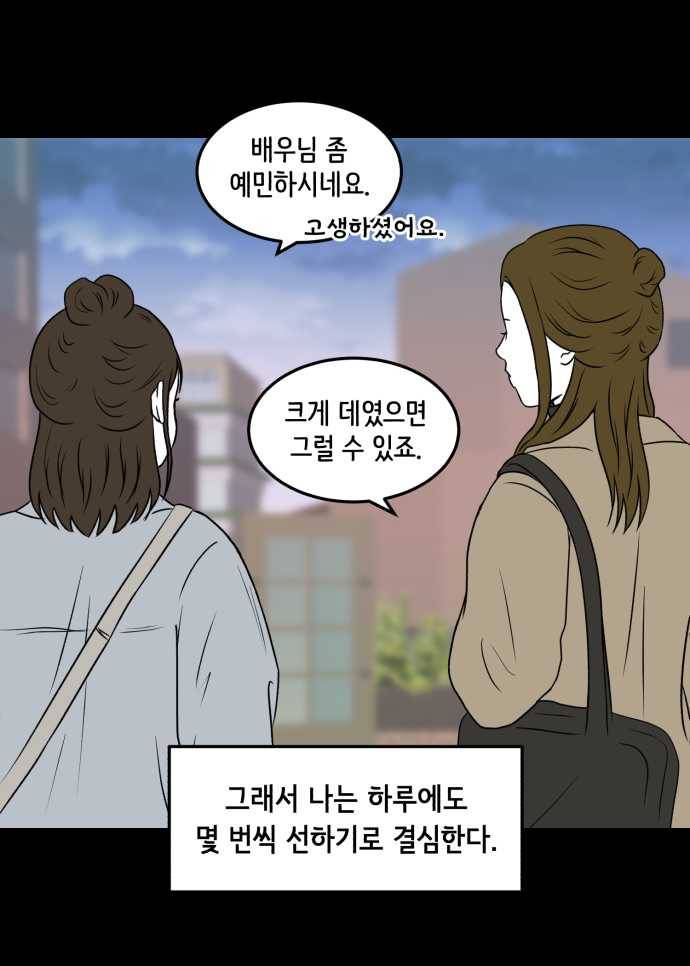 찬란하지 않아도 괜찮아, 새벽 11. 꽃도 피었으니까 11