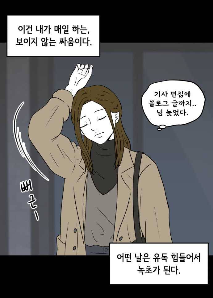 찬란하지 않아도 괜찮아, 새벽 11. 꽃도 피었으니까 13
