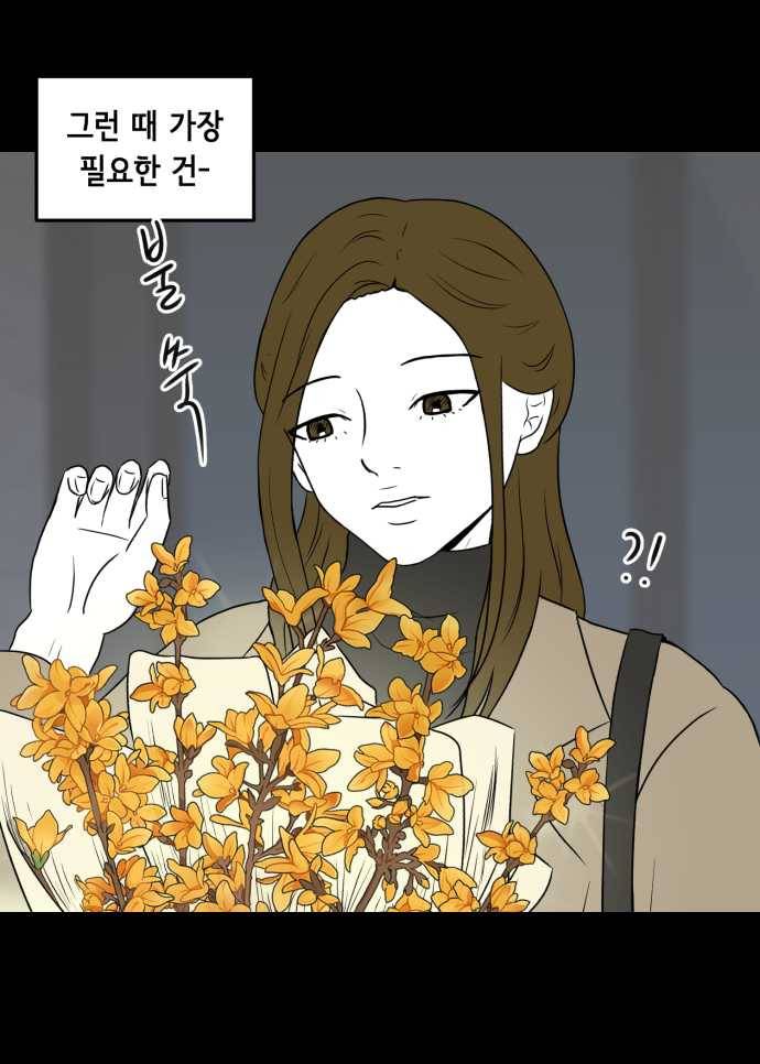 찬란하지 않아도 괜찮아, 새벽 11. 꽃도 피었으니까 14