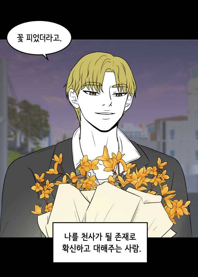 찬란하지 않아도 괜찮아, 새벽 11. 꽃도 피었으니까 15