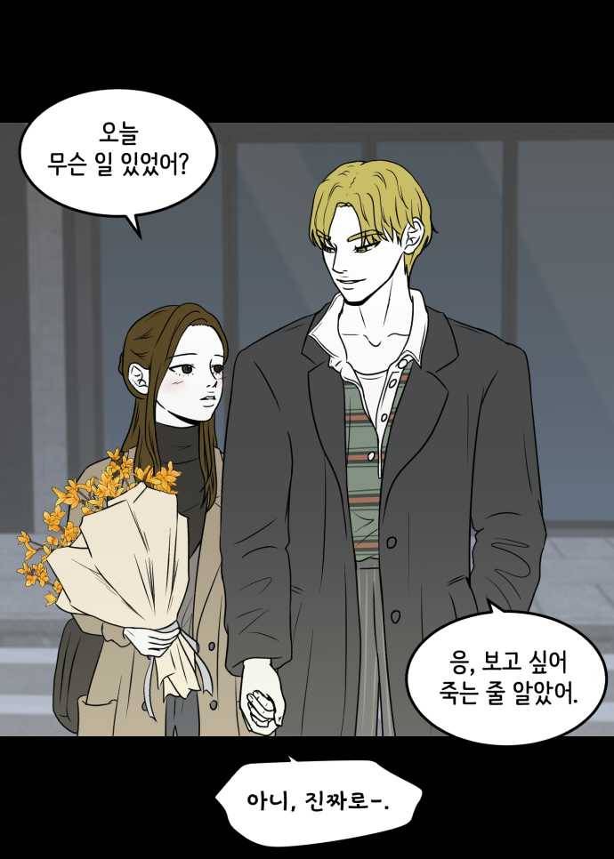 찬란하지 않아도 괜찮아, 새벽 11. 꽃도 피었으니까 17