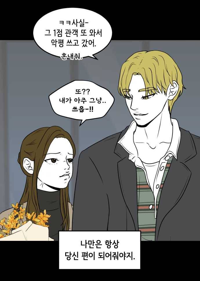 찬란하지 않아도 괜찮아, 새벽 11. 꽃도 피었으니까 18