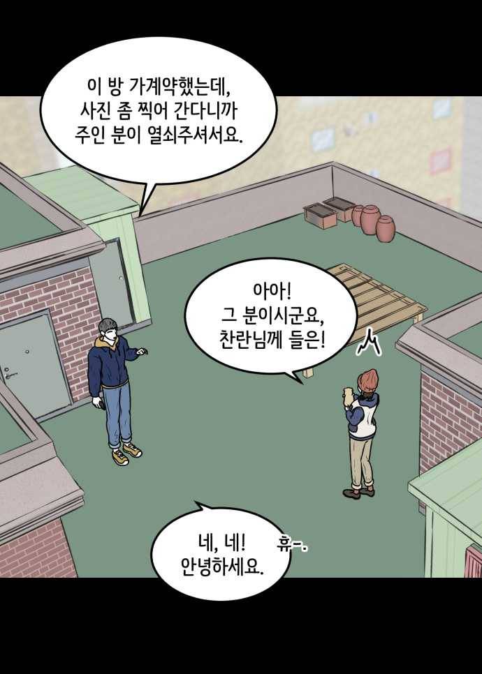 찬란하지 않아도 괜찮아, 새벽 11. 꽃도 피었으니까 23