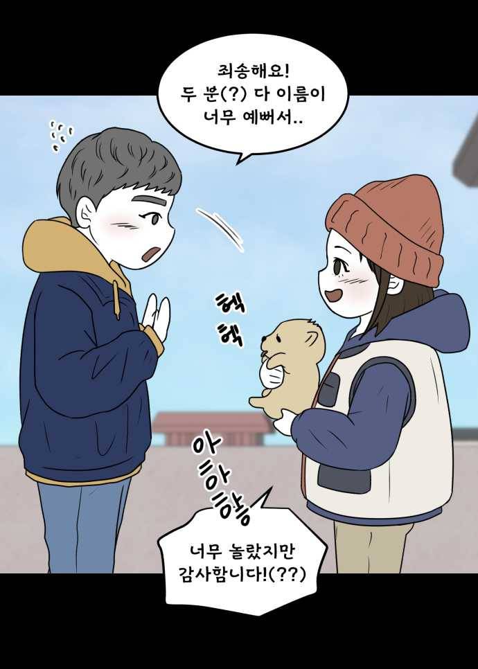 찬란하지 않아도 괜찮아, 새벽 11. 꽃도 피었으니까 29