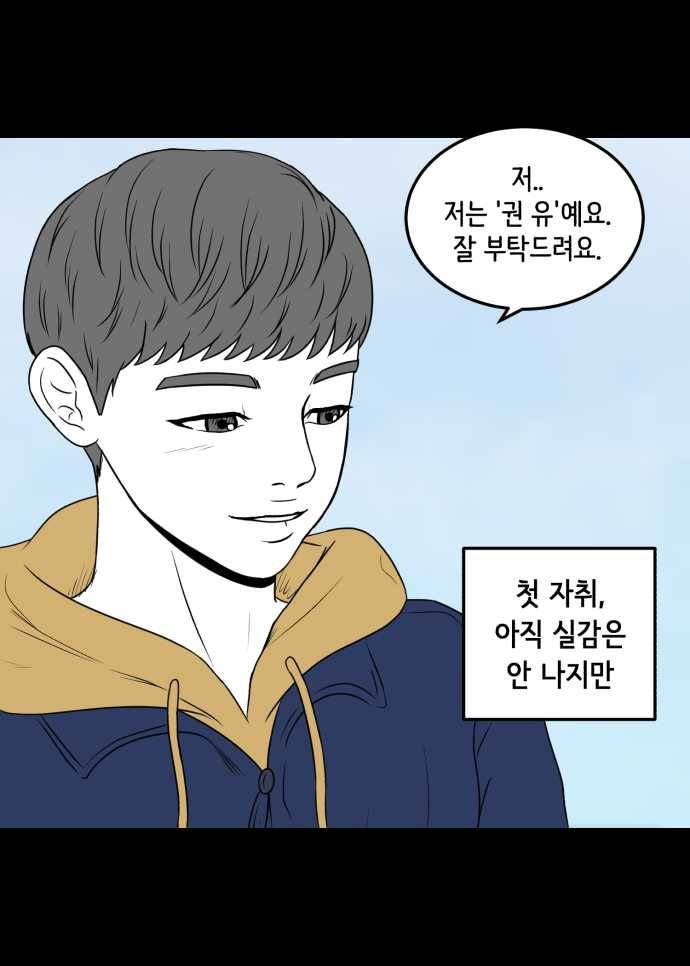 찬란하지 않아도 괜찮아, 새벽 11. 꽃도 피었으니까 30