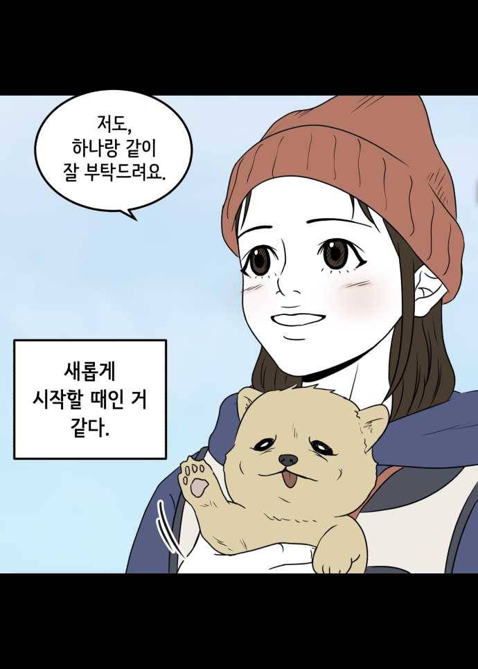 찬란하지 않아도 괜찮아, 새벽 11. 꽃도 피었으니까 31