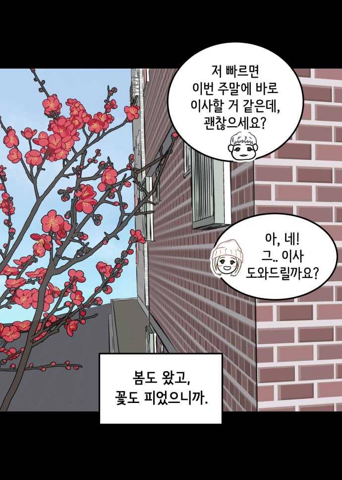 찬란하지 않아도 괜찮아, 새벽 11. 꽃도 피었으니까 32