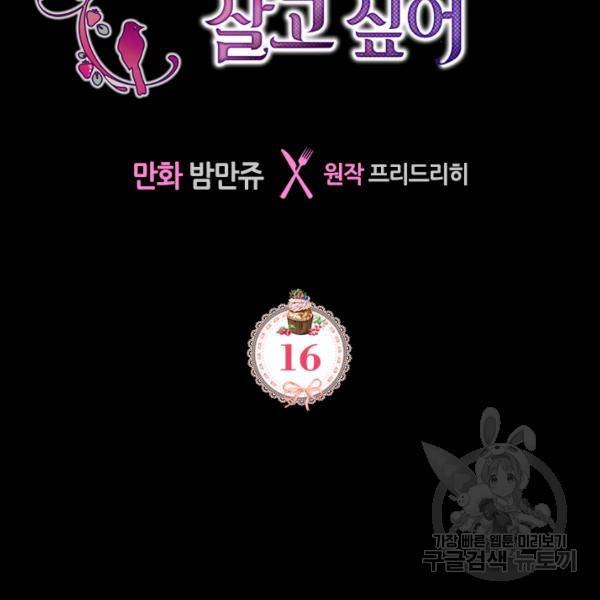 악역 황녀님은 과자집에서 살고 싶어 16화 2