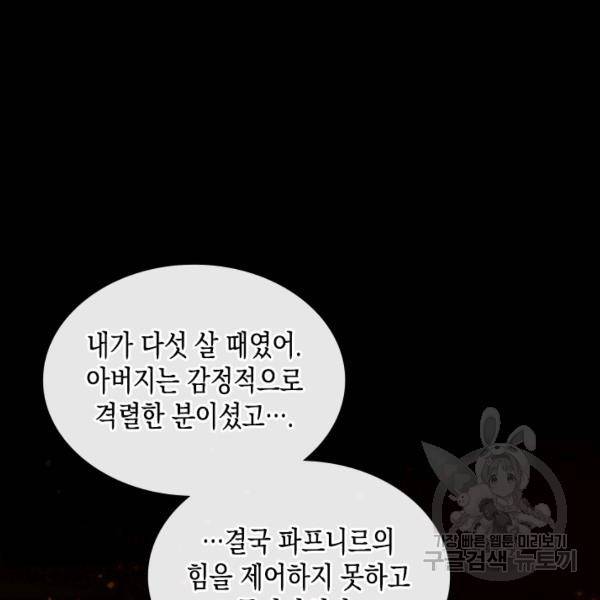 악역 황녀님은 과자집에서 살고 싶어 16화 3