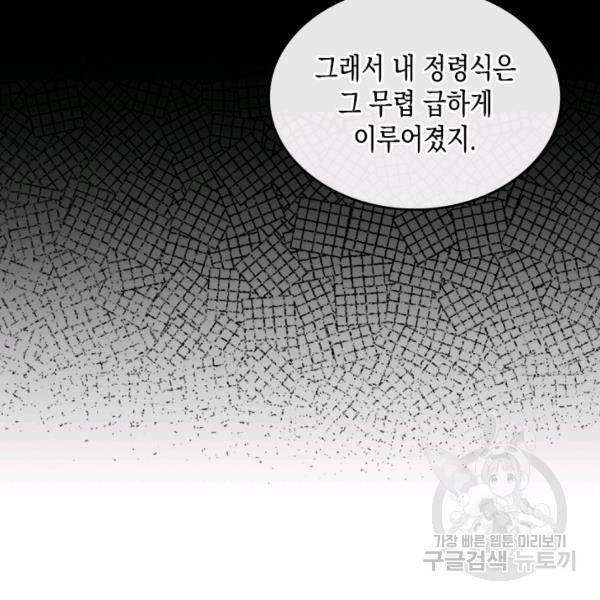 악역 황녀님은 과자집에서 살고 싶어 16화 6
