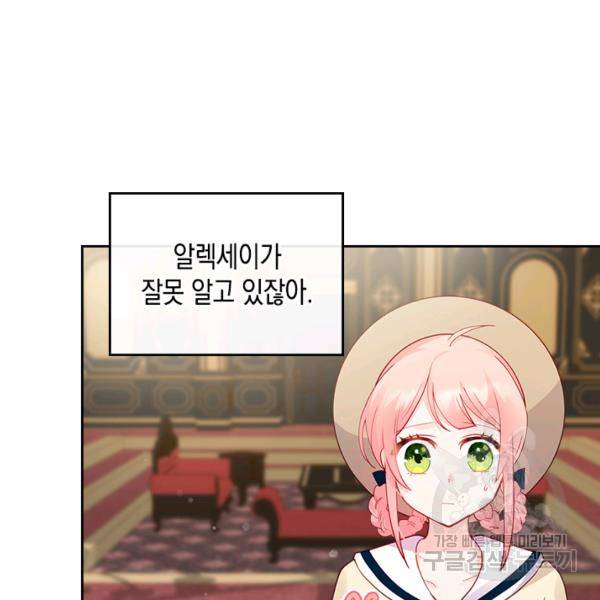 악역 황녀님은 과자집에서 살고 싶어 16화 8