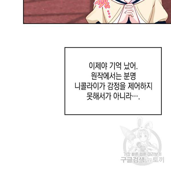 악역 황녀님은 과자집에서 살고 싶어 16화 9