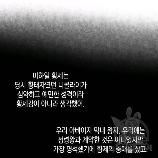 악역 황녀님은 과자집에서 살고 싶어 16화 10
