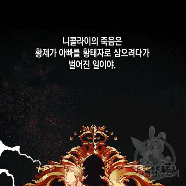 악역 황녀님은 과자집에서 살고 싶어 16화 11
