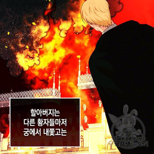 악역 황녀님은 과자집에서 살고 싶어 16화 14