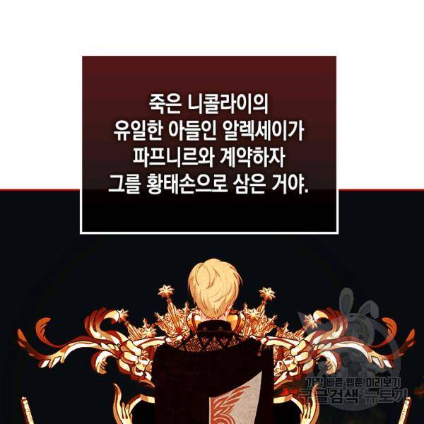 악역 황녀님은 과자집에서 살고 싶어 16화 16