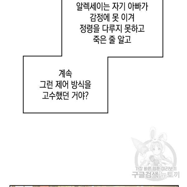악역 황녀님은 과자집에서 살고 싶어 16화 19