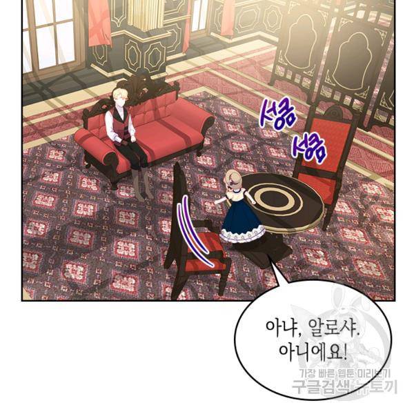악역 황녀님은 과자집에서 살고 싶어 16화 20