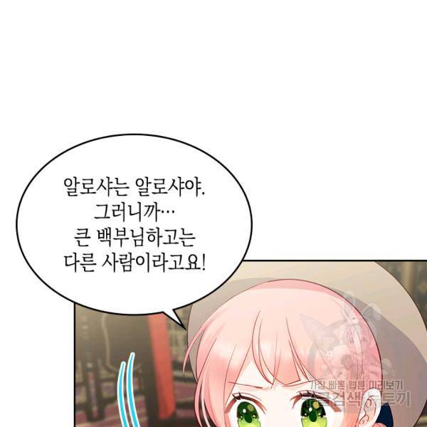 악역 황녀님은 과자집에서 살고 싶어 16화 21