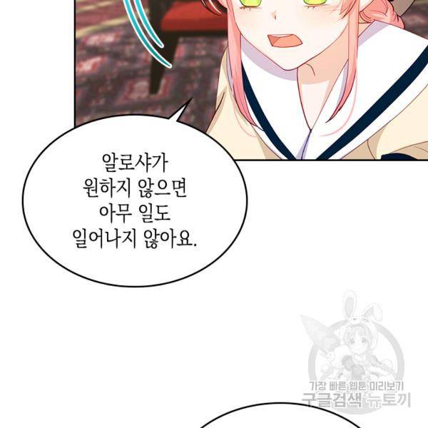 악역 황녀님은 과자집에서 살고 싶어 16화 22