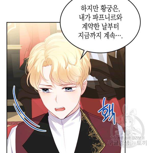 악역 황녀님은 과자집에서 살고 싶어 16화 23