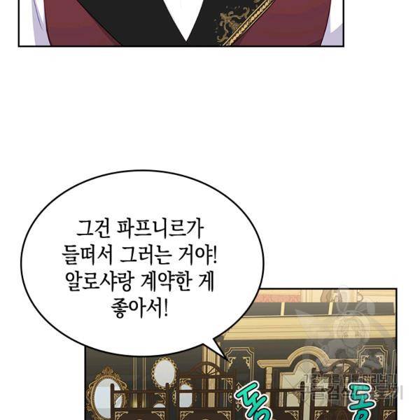 악역 황녀님은 과자집에서 살고 싶어 16화 24