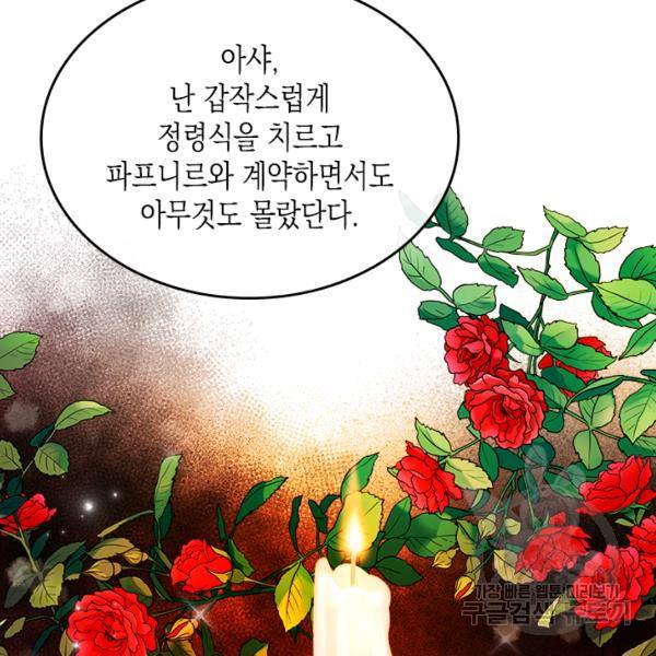 악역 황녀님은 과자집에서 살고 싶어 16화 26