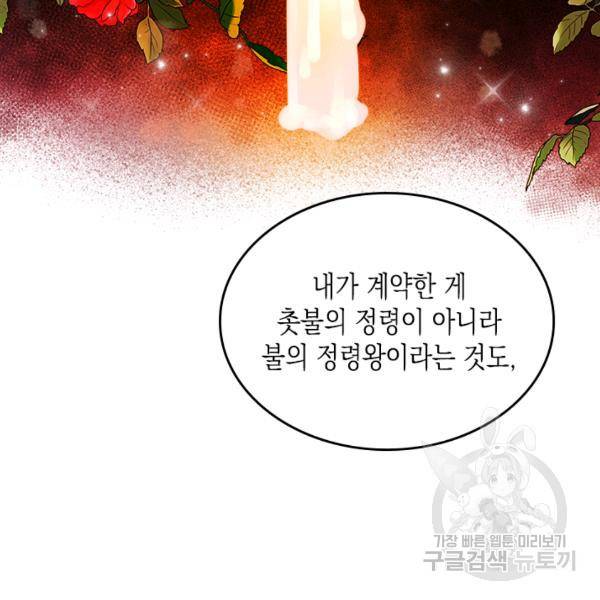 악역 황녀님은 과자집에서 살고 싶어 16화 27