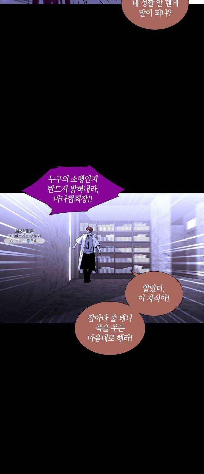 트럼프 시즌4 71화 걸음 26 6