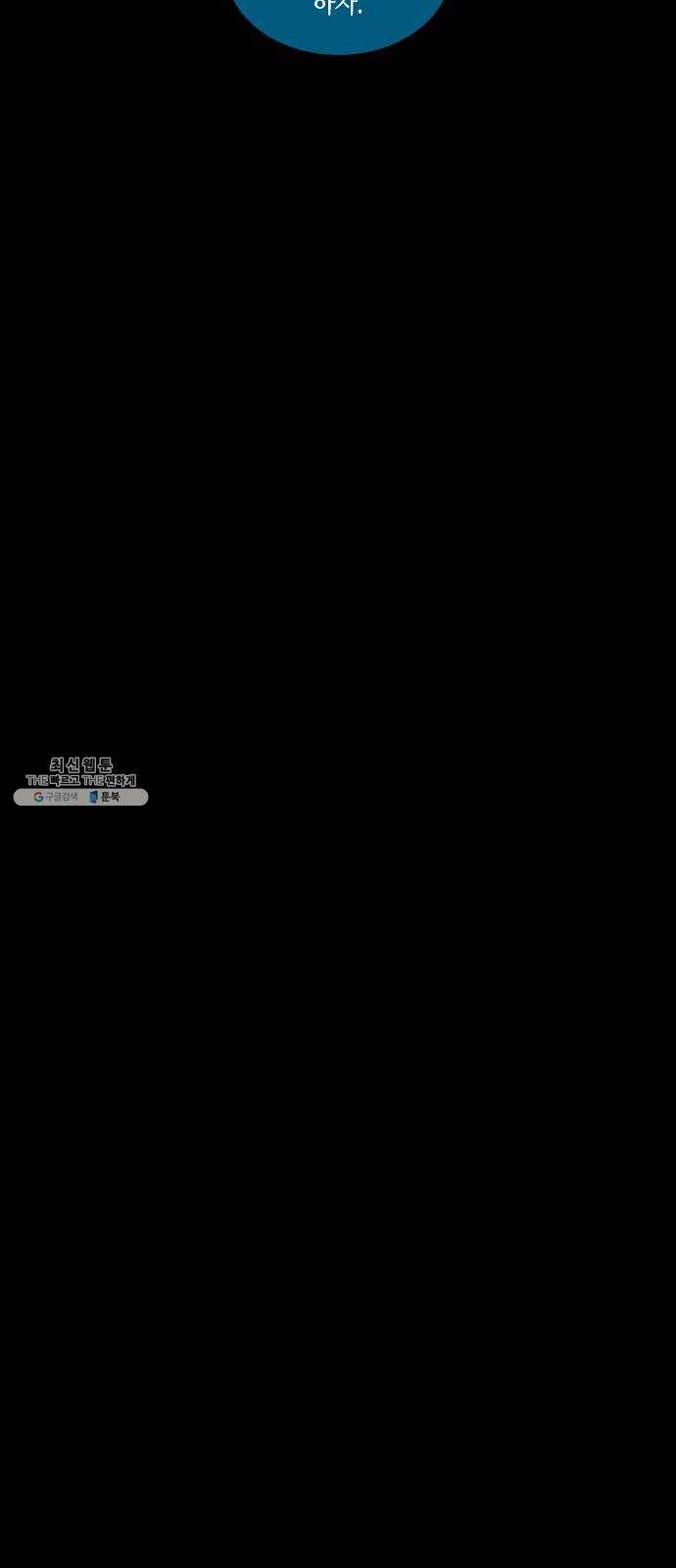 트럼프 시즌4 71화 걸음 26 29